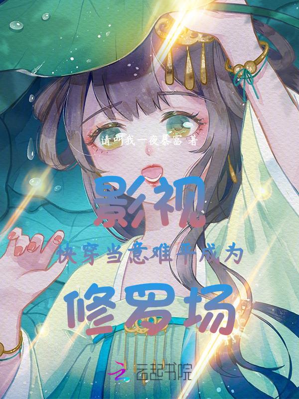快穿影视之意难平