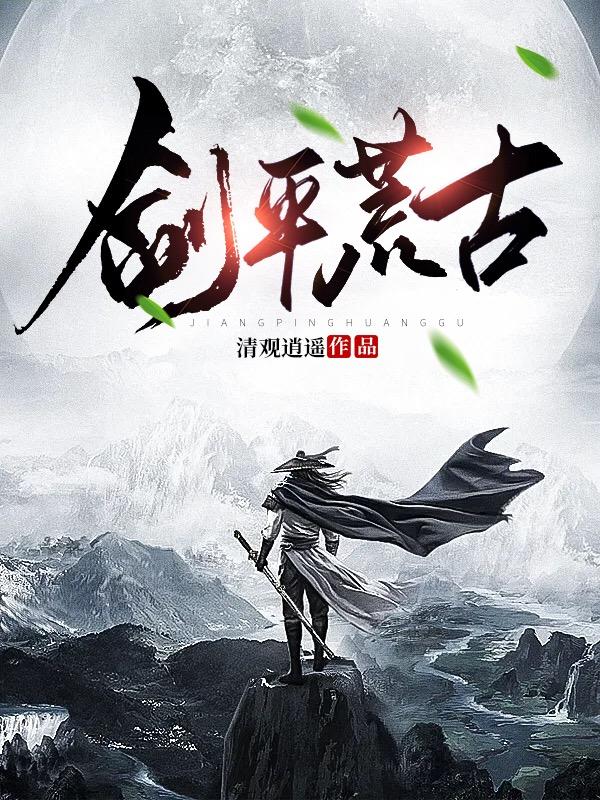 剑荒的