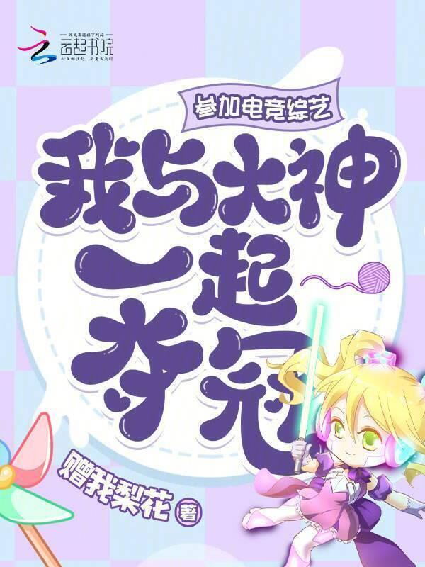 讲电竞的综艺