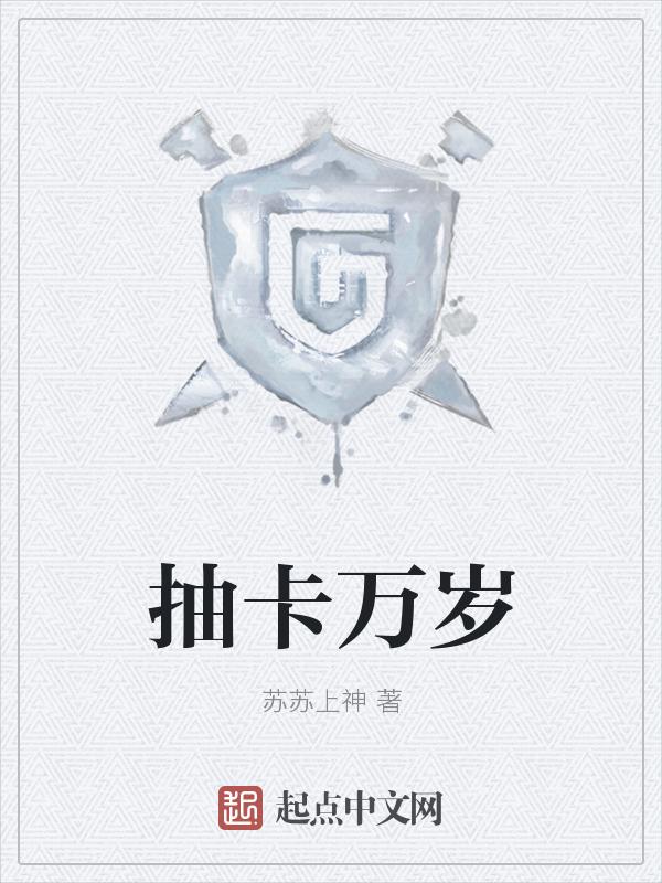 万界卡牌抽奖系统