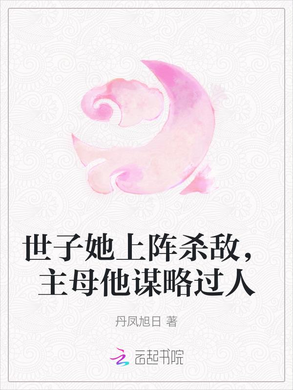 女世子她