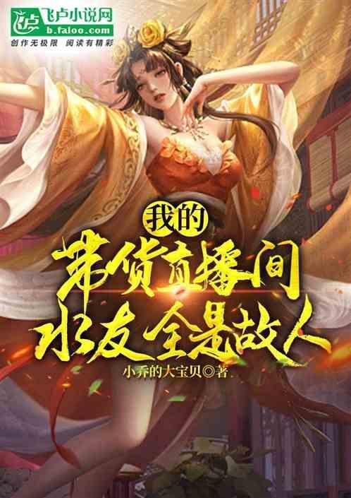 直播带货的人叫什么