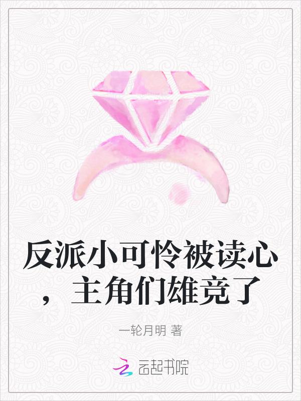 反派小可爱