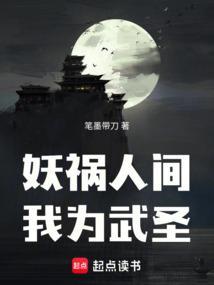 我为妖魔