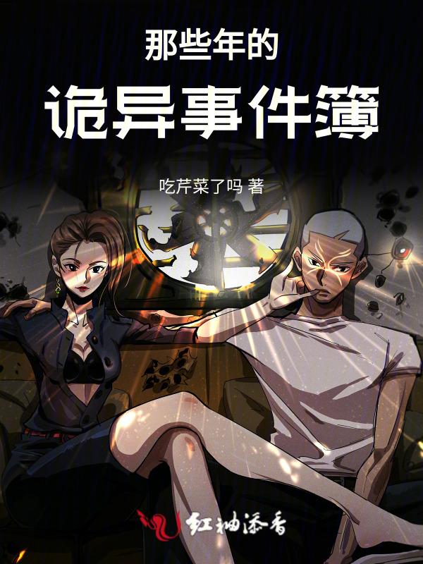 那些年的灵异事件