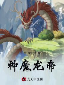 神龙帝主