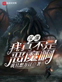 我真不是深渊之主cp