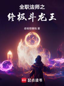 全职法师龙王蚁母