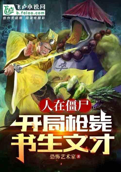 僵约开局