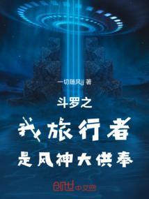 斗罗之风神斗罗起点