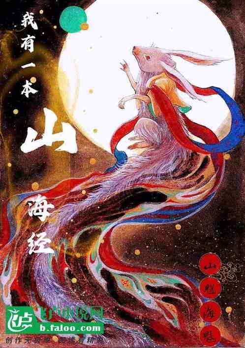 我有一本山海经笔趣阁