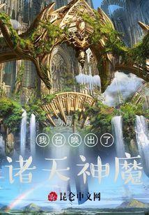 我召唤出了诸天神魔秦君