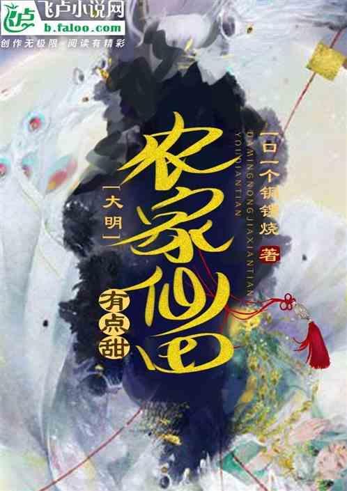 农家仙田全文免费阅读