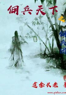 佣行天下