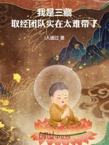 唐僧取经的缘由