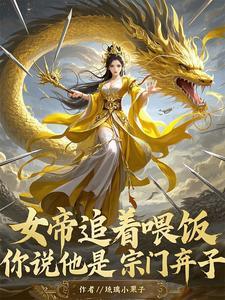 这到底是玉女宗还是合欢宗无广告