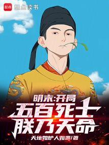 大明开局50万大军