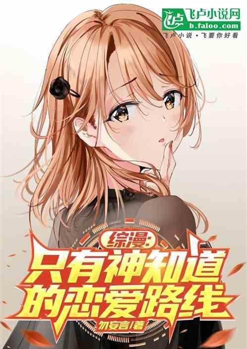 只有神知道的世界gl无脑女混混