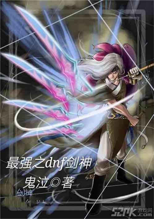 地下城剑神最强装备