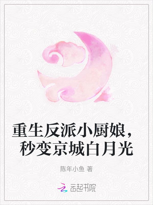 重生小厨娘boss老公请