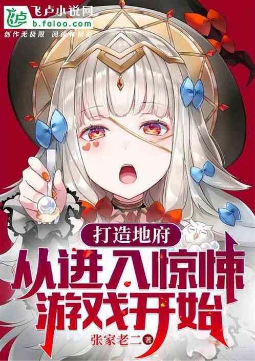 创造地府的