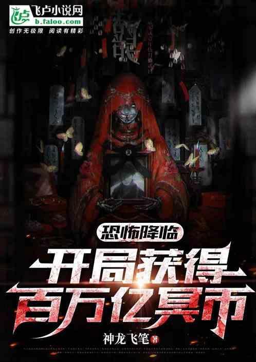 恐怖降临我有百倍爆率
