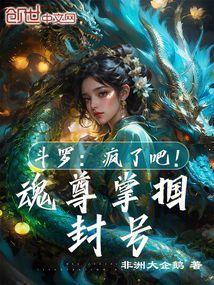 斗罗大陆魂尊以上的有哪些