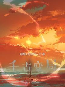 千年变革