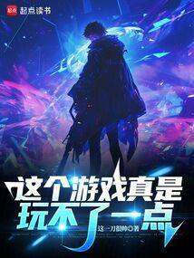这个游戏真好玩呀