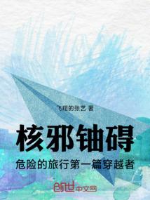核邪铀碍是什么意思