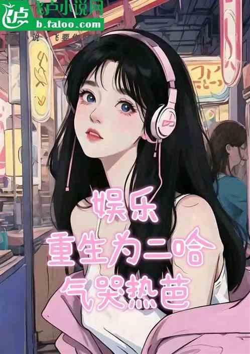 重生之超神二哈中二大叔