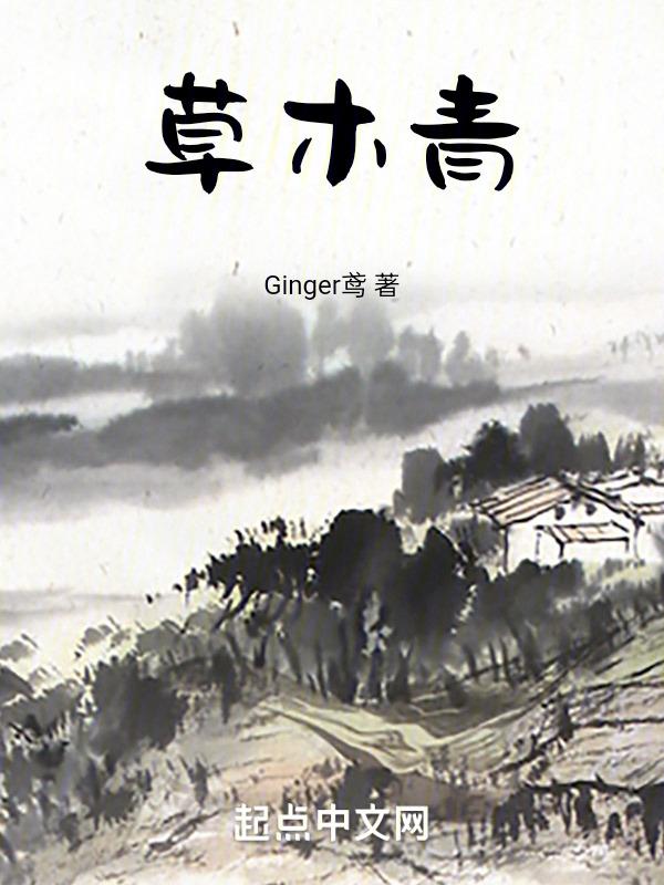 犹怜草木青
