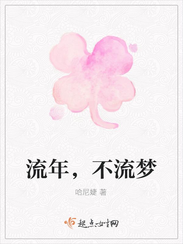 流年不流利什么意思