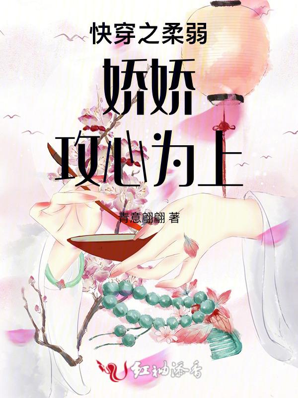 快穿之柔弱公主