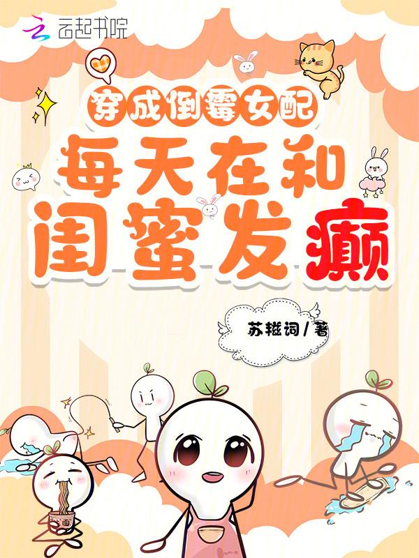 穿成倒霉女配以后被流放了免费阅读