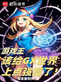 游戏王gx谁最厉害