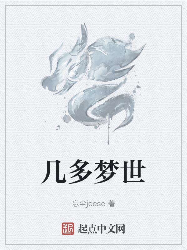 梦多是谁