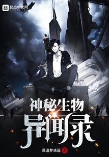 神秘事件异闻录