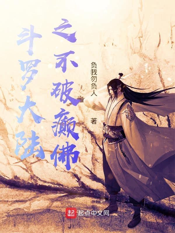 斗罗大陆之不舍