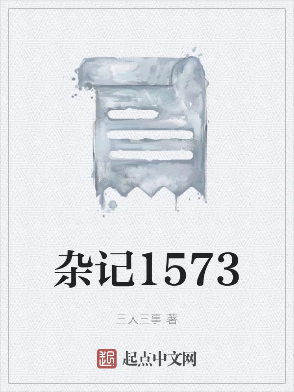 杂记拼音