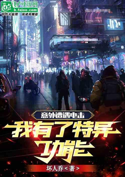 被电击的人能否获救关键于