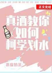 真酒教你如何柯学划水免费