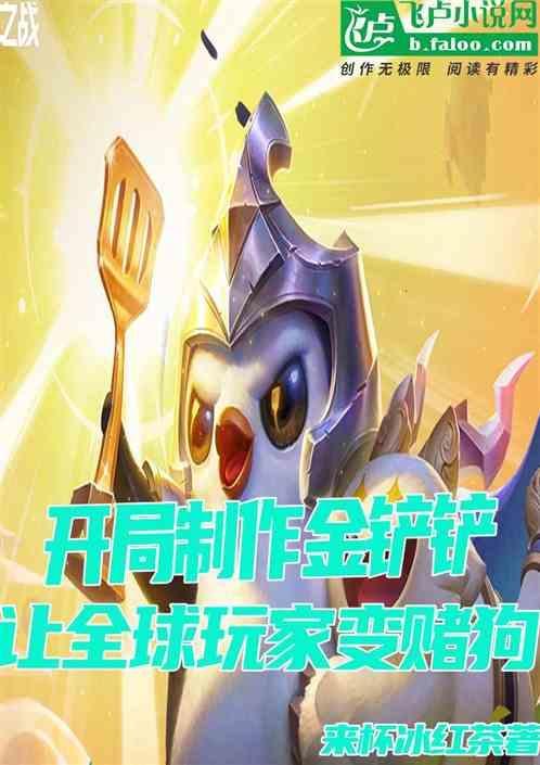 金铲铲合成技巧