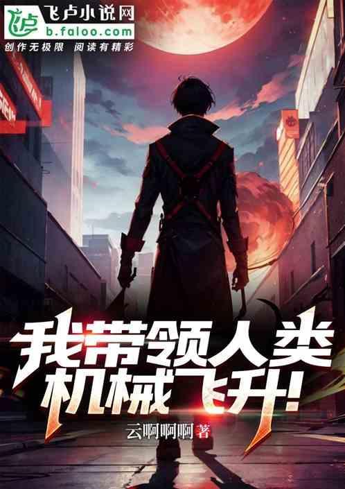我带领地球