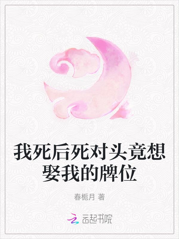 我死后对头追来了地府