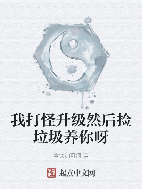 打怪升级了什么意思