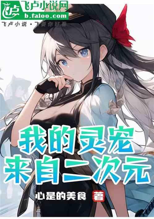 我的灵宠是只母老虎