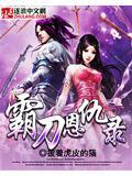 霸刀cw