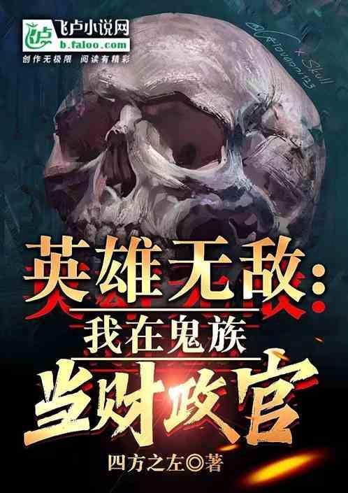 英雄无敌在异界