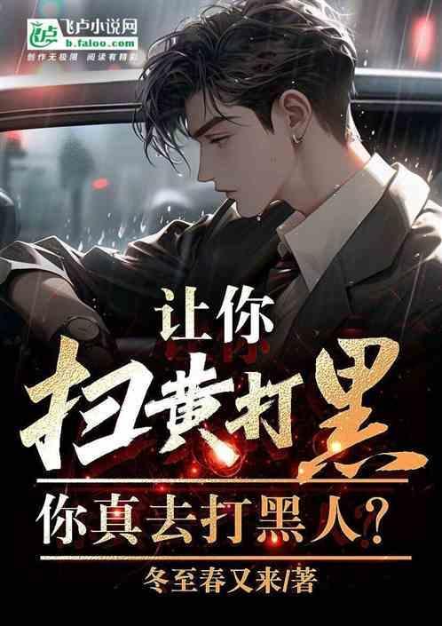 打黑扫黄什么意思